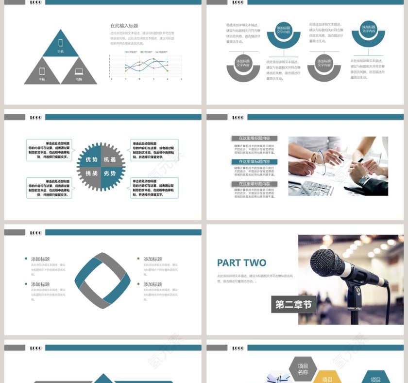 演讲说课通用PPT第2张