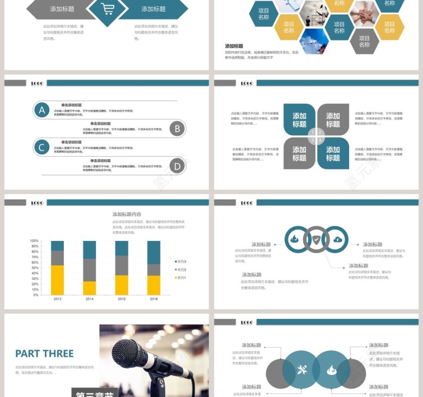 演讲说课通用PPT第3张