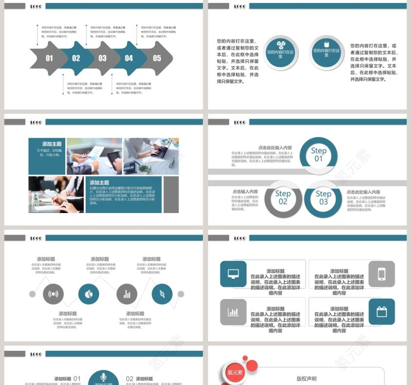 演讲说课通用PPT第5张