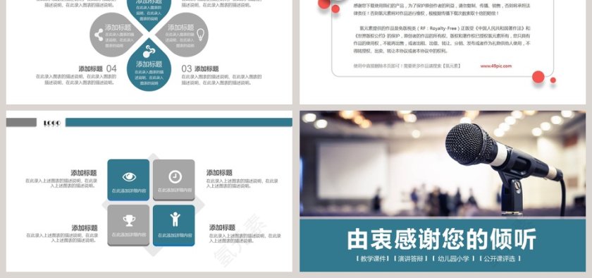 演讲说课通用PPT第6张