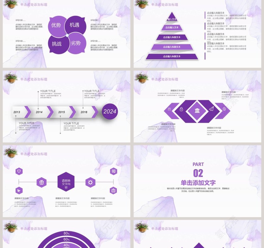 紫色唯美汇报ppt工作模板第2张