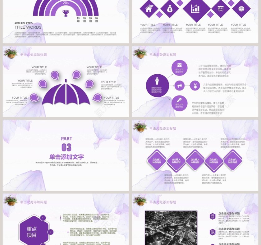 紫色唯美汇报ppt工作模板第3张