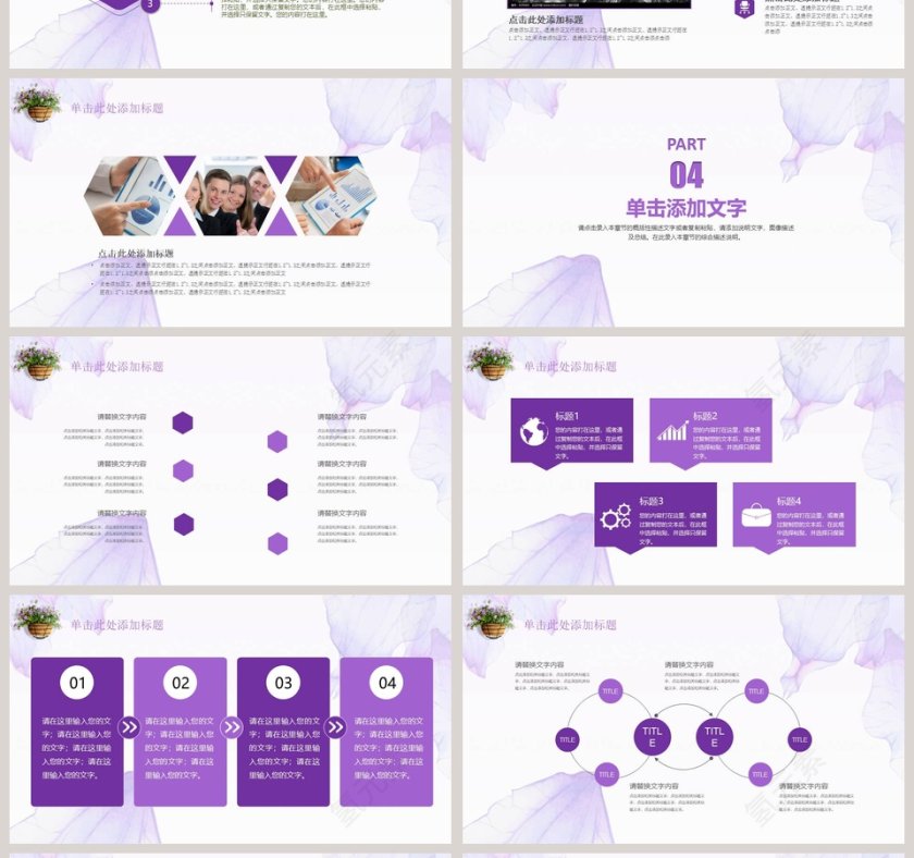 紫色唯美汇报ppt工作模板第4张