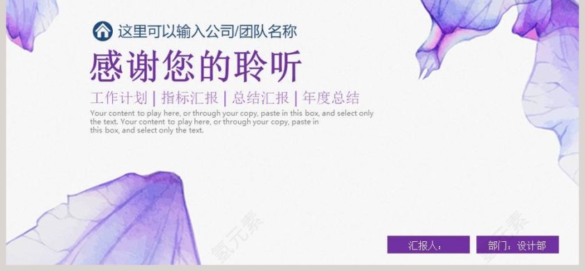 紫色唯美汇报ppt工作模板第6张