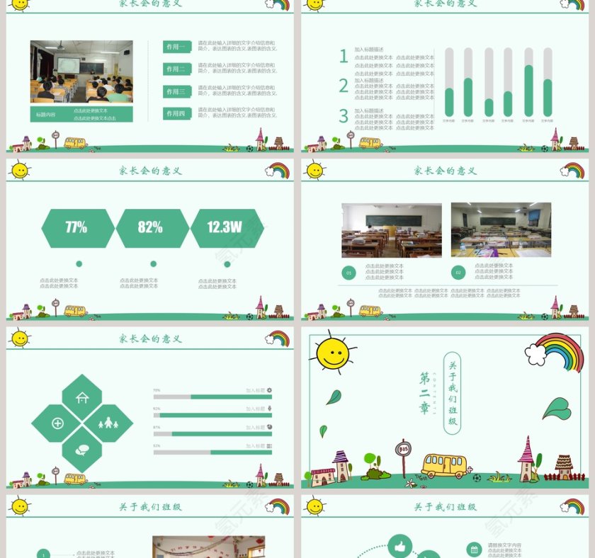 绿色简约大气卡通学生家长会PPT课件第2张