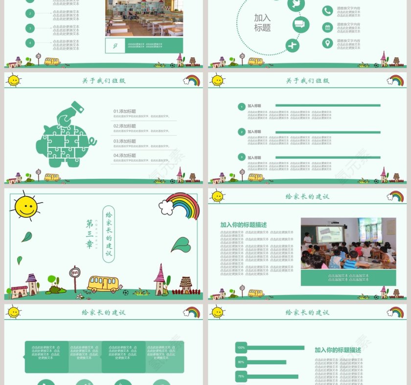 绿色简约大气卡通学生家长会PPT课件第3张