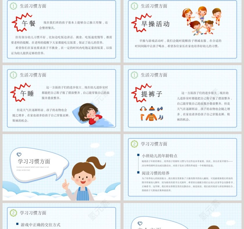 新学期幼儿园家长会PPT模板第2张