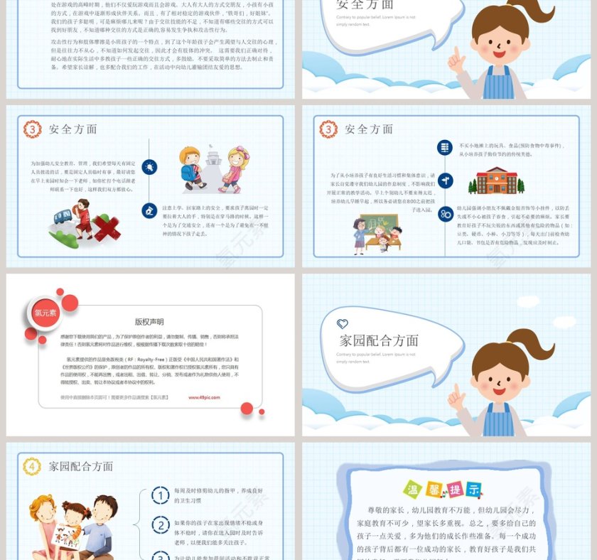 新学期幼儿园家长会PPT模板第3张