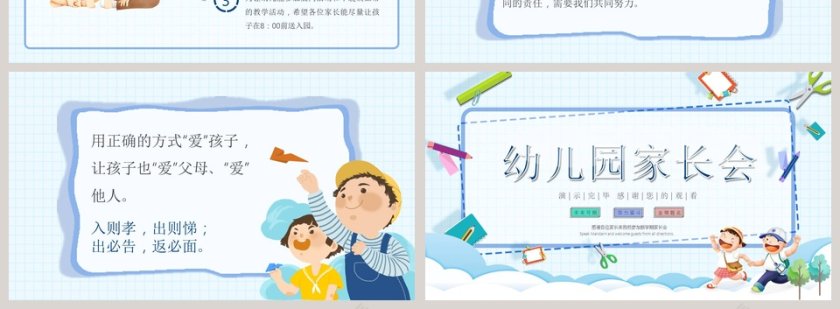 新学期幼儿园家长会PPT模板第4张