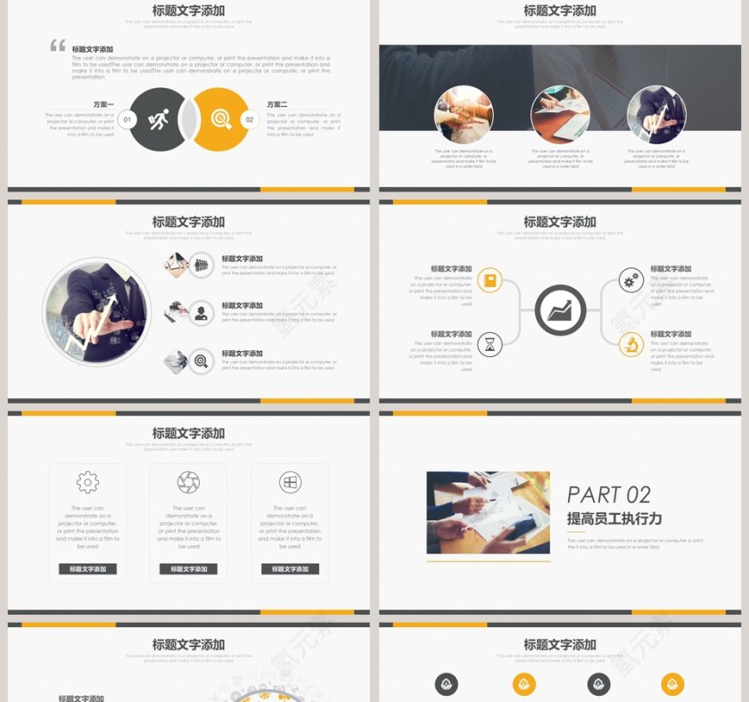 201X企业员工执行力工作ppt模板第2张