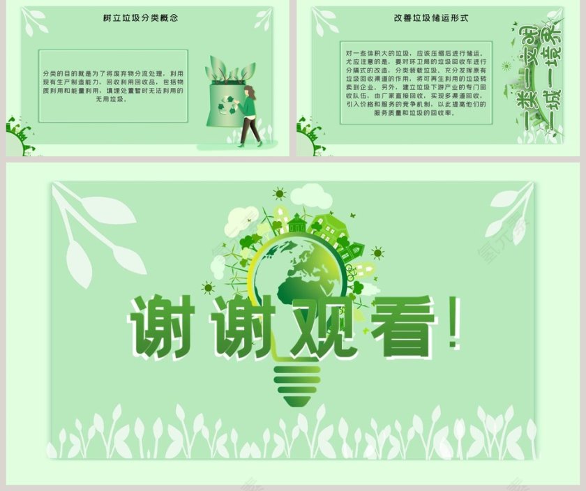 绿色环保清新垃圾分类PPT通用模板第5张