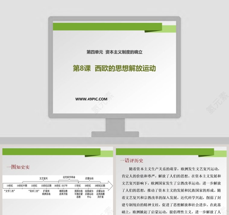 第-8教学ppt课件第1张