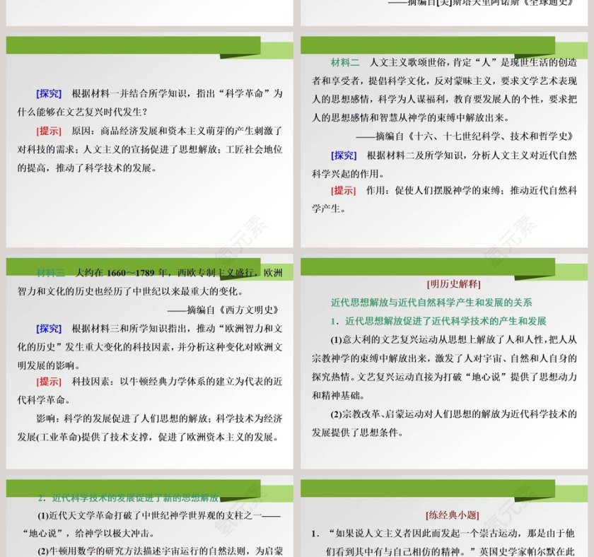 第-8教学ppt课件第6张