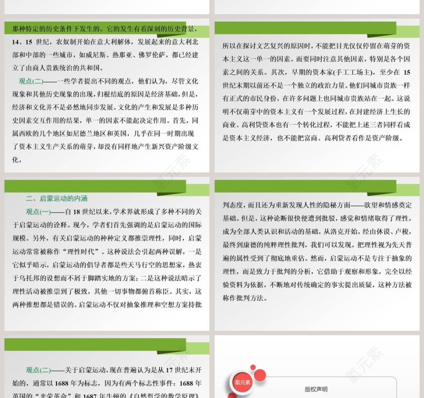 第-8教学ppt课件第8张