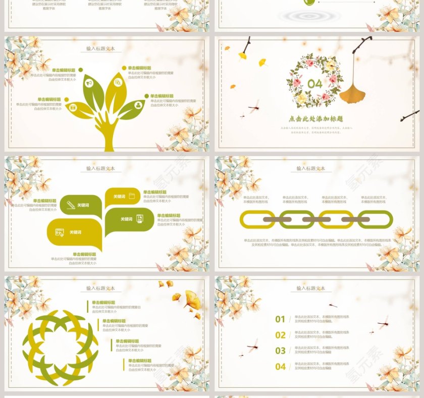 遇见秋天简约唯美计划总结PPT模板第4张