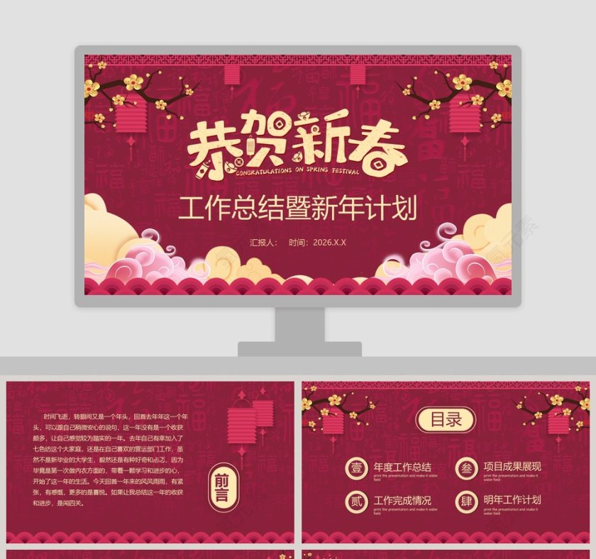 恭贺新春工作总结暨新年计划ppt模板第1张
