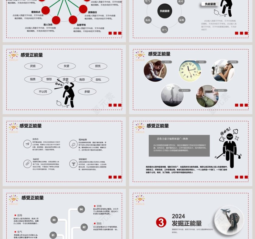 唤醒正能量企业文化ppt模板第3张