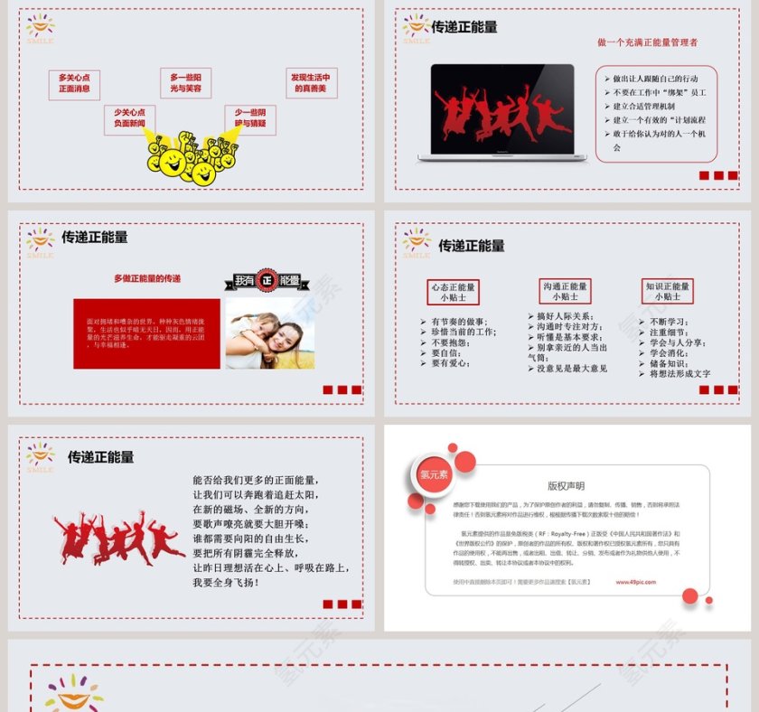 唤醒正能量企业文化ppt模板第5张