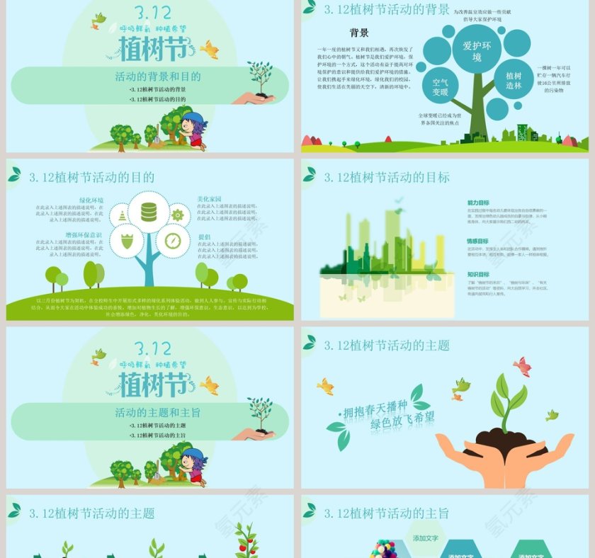 植树节3.12小清新节日ppt模板第2张