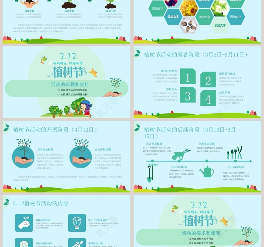 植树节3.12小清新节日ppt模板第3张