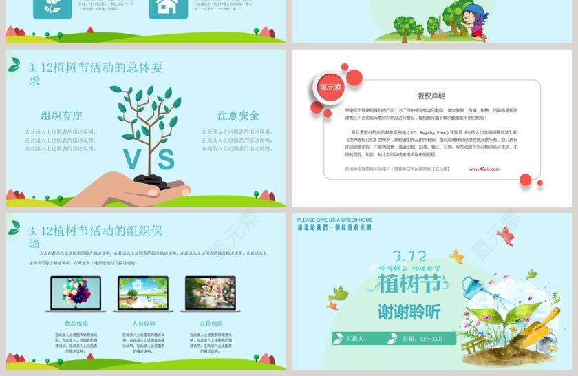 植树节3.12小清新节日ppt模板第4张