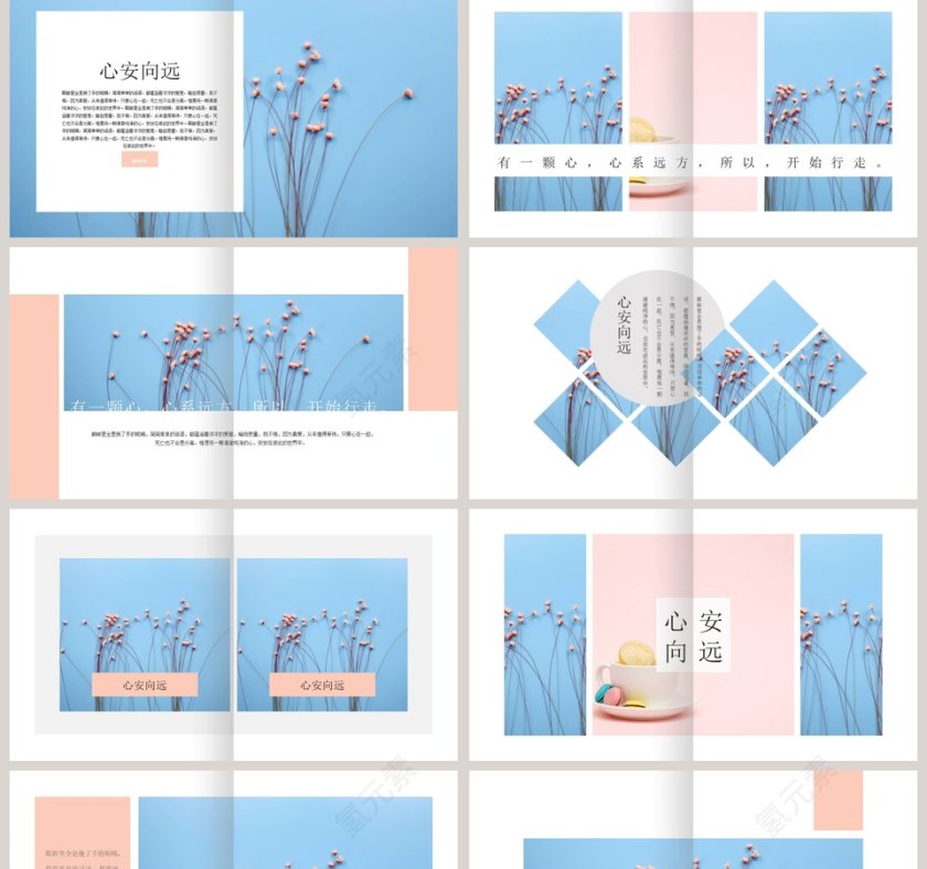 心安向远PPT第2张