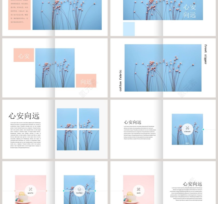 心安向远PPT第3张