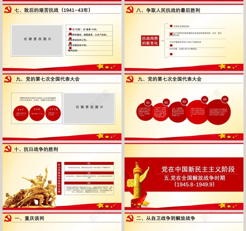 大气光辉的历程伟大的成就PPT模板第11张