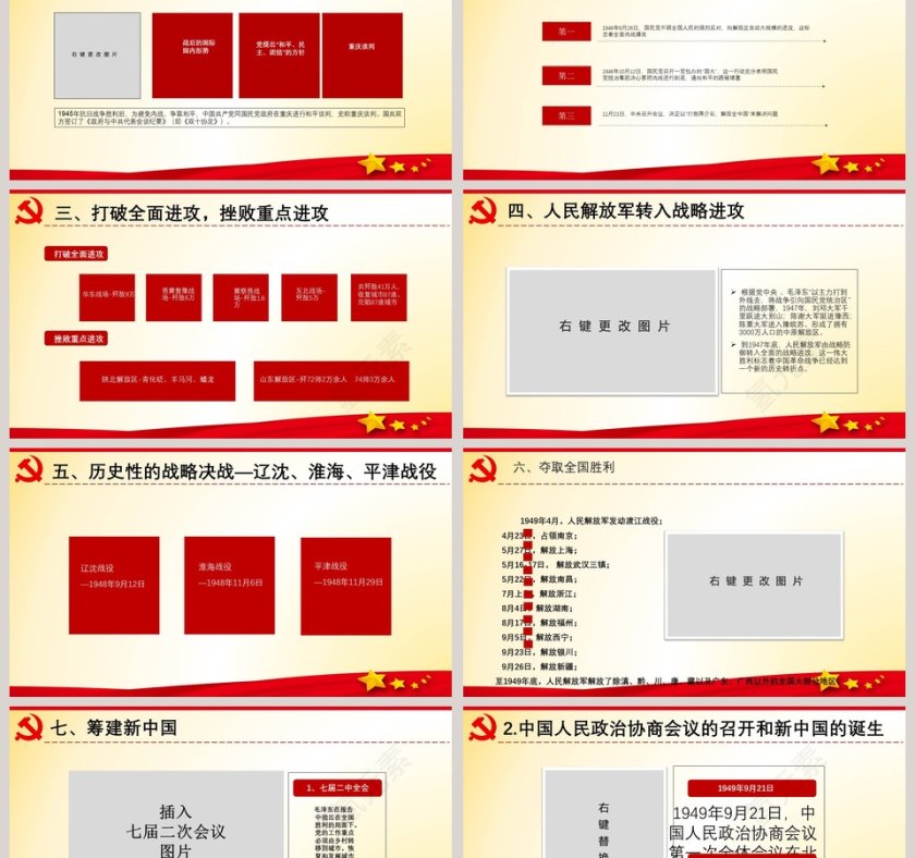 大气光辉的历程伟大的成就PPT模板第12张