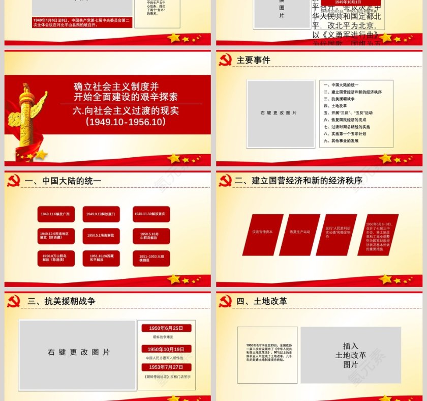 大气光辉的历程伟大的成就PPT模板第13张