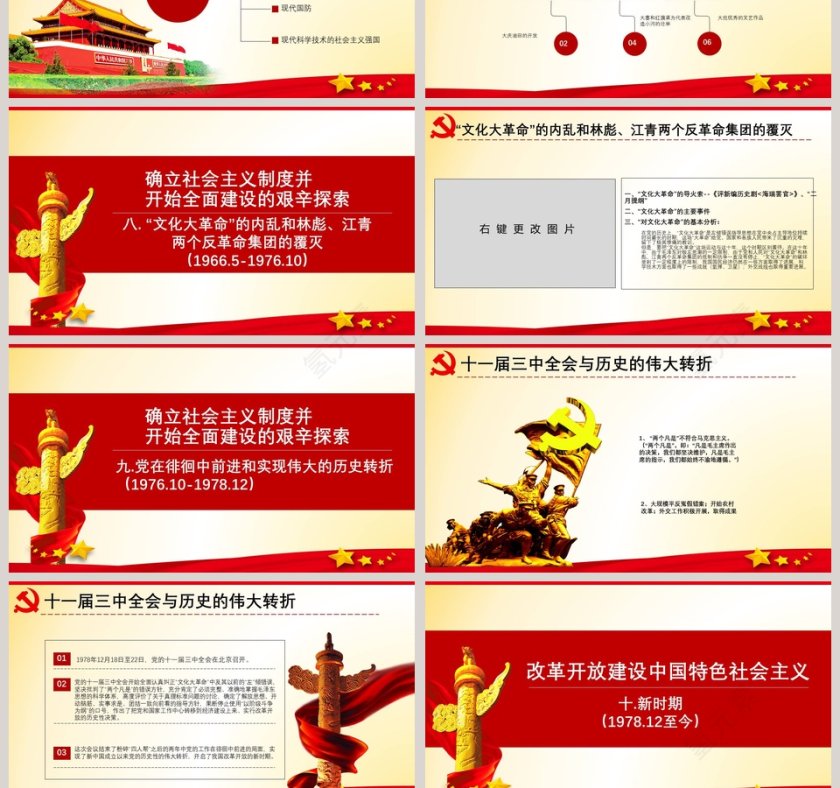 大气光辉的历程伟大的成就PPT模板第16张