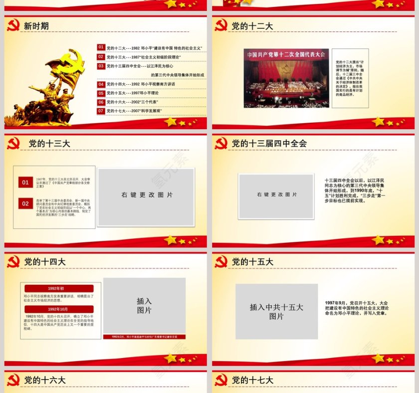 大气光辉的历程伟大的成就PPT模板第17张