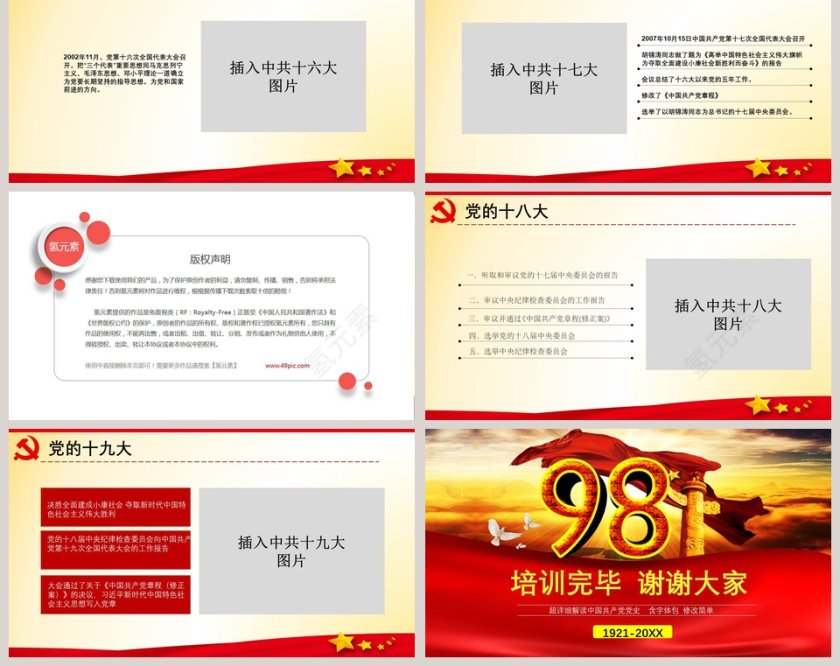 大气光辉的历程伟大的成就PPT模板第18张