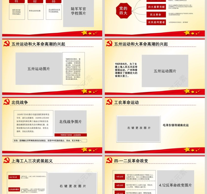 大气光辉的历程伟大的成就PPT模板第6张