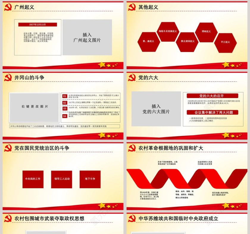 大气光辉的历程伟大的成就PPT模板第8张