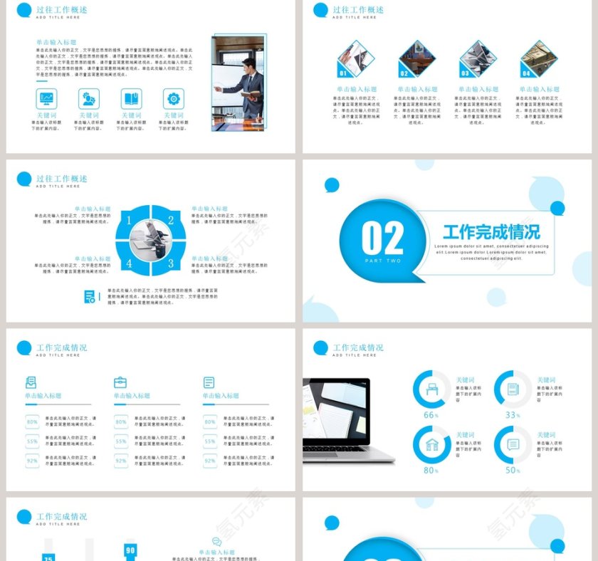 简约清新商务工作汇报PPT模板第2张