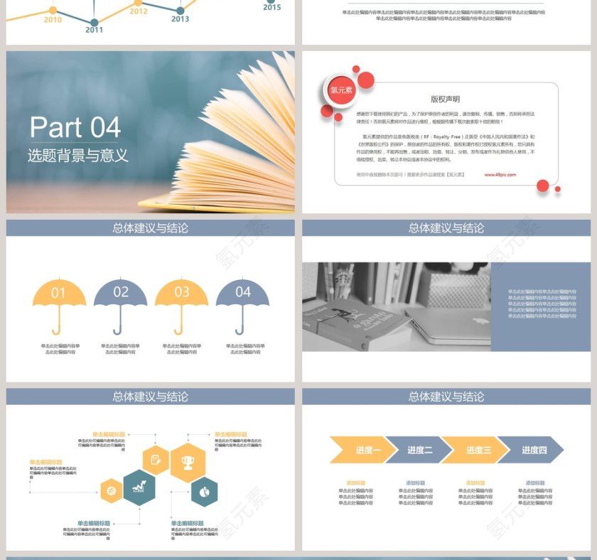 简约清新毕业论文答辩PPT模板第4张