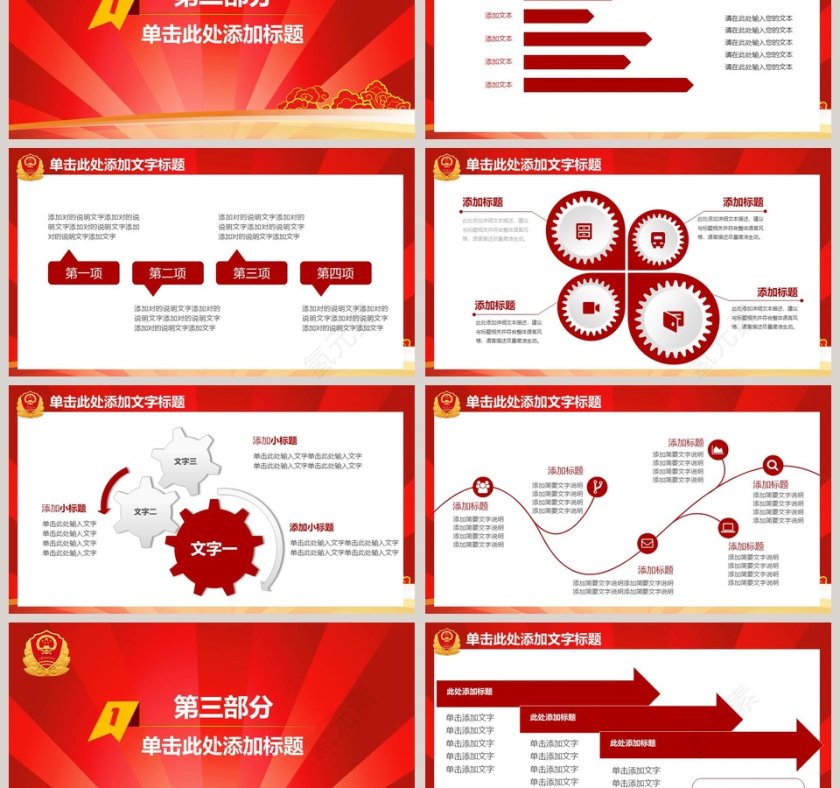 工商行政管理PPT模板第3张