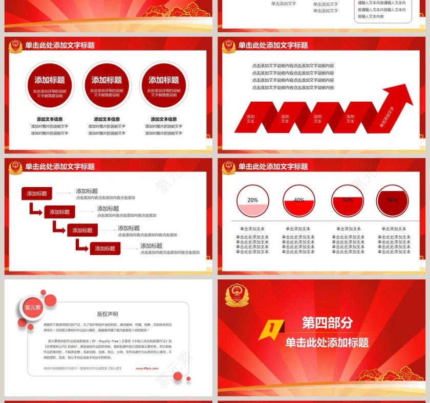 工商行政管理PPT模板第4张