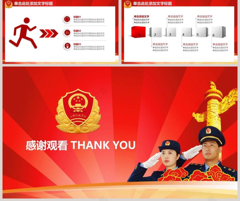 工商行政管理PPT模板第5张