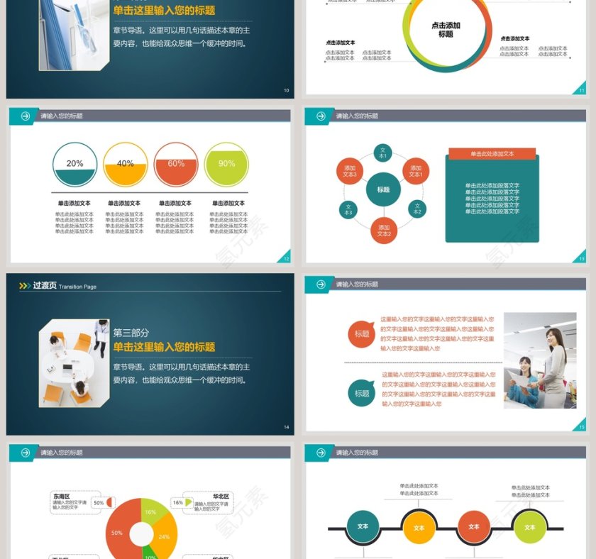 简约通用型动态商务模板第3张