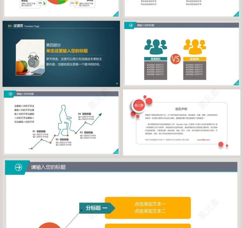 简约通用型动态商务模板第4张