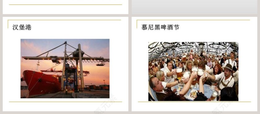 地处欧洲十字路口的工业强国-德 国教学ppt课件第4张