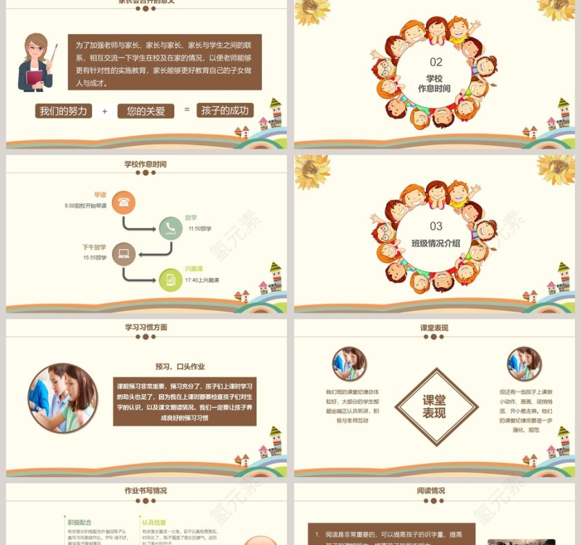 黄色简约卡通风小学家长会ppt第2张