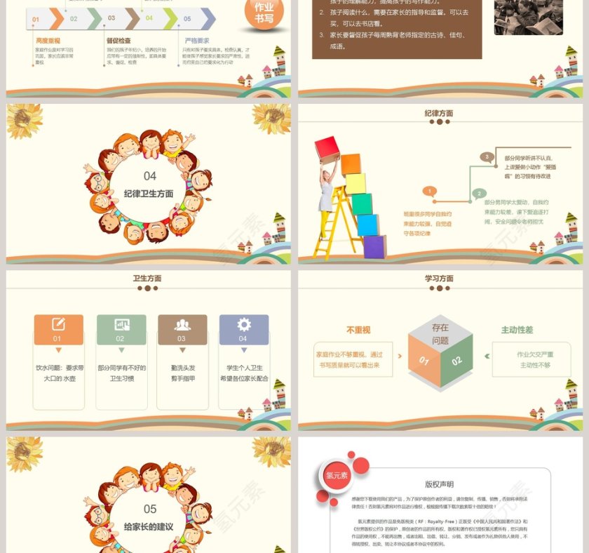 黄色简约卡通风小学家长会ppt第3张