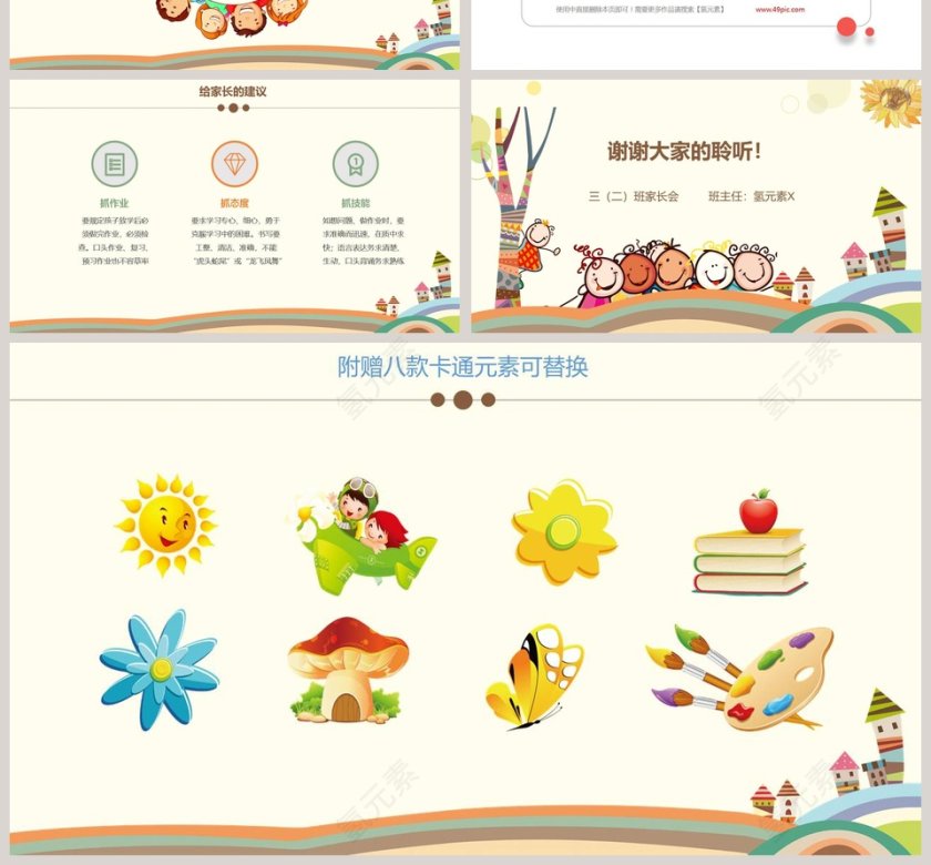 黄色简约卡通风小学家长会ppt第4张