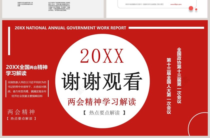 两会精神解读聚焦2019全国两会第7张
