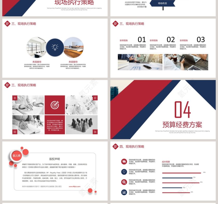 活动策划方案PPT模板第4张