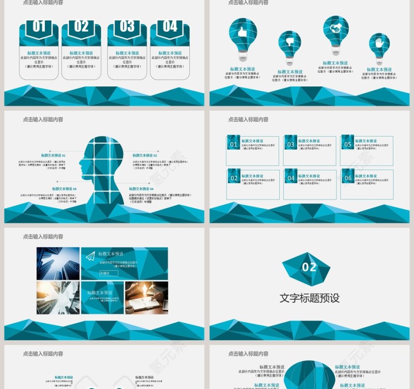 简约商务通用PPT模板第2张
