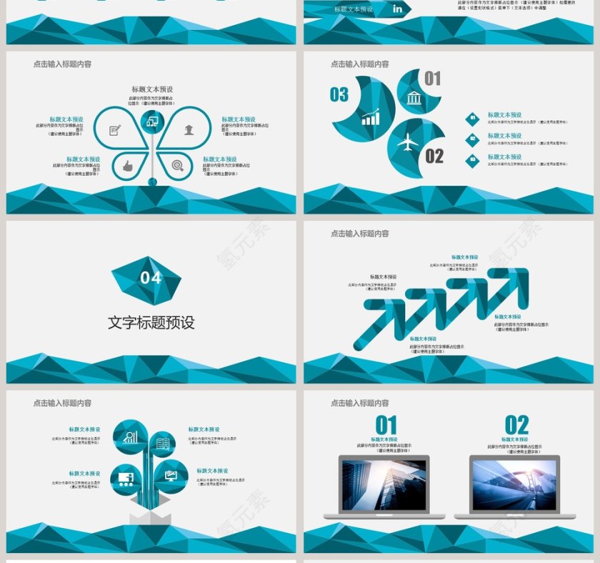 简约商务通用PPT模板第4张